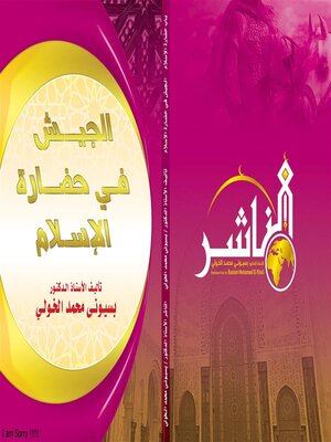 cover image of الجيـش في حضارة الإسلام